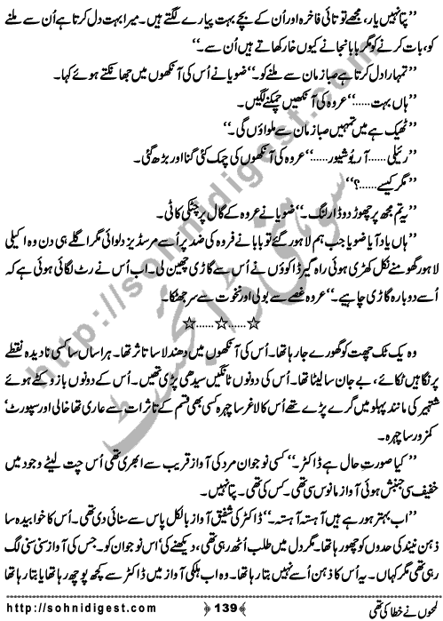 Lamho Ne Khata Ki Thi is a Social Romantic Novel written By Fozia Ahsan Rana about a beautiful young girl who unluckily married to a blind old uneducated man who always torture her and his family made her life pretty miserable ,  Page No. 139