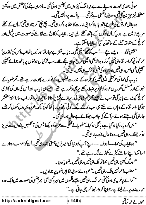 Lamho Ne Khata Ki Thi is a Social Romantic Novel written By Fozia Ahsan Rana about a beautiful young girl who unluckily married to a blind old uneducated man who always torture her and his family made her life pretty miserable ,  Page No. 146