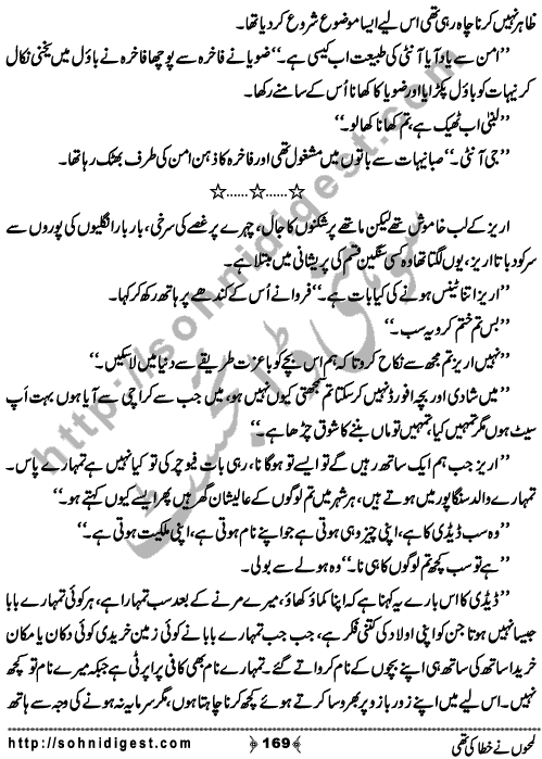 Lamho Ne Khata Ki Thi is a Social Romantic Novel written By Fozia Ahsan Rana about a beautiful young girl who unluckily married to a blind old uneducated man who always torture her and his family made her life pretty miserable ,  Page No. 169