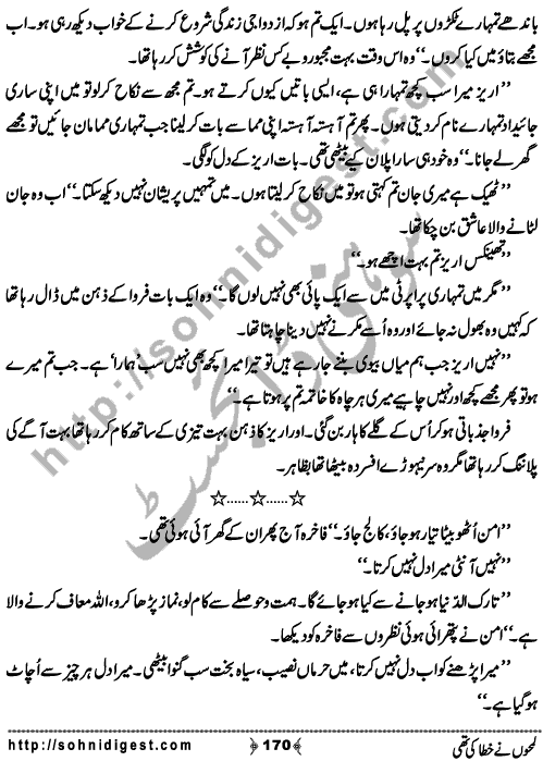 Lamho Ne Khata Ki Thi is a Social Romantic Novel written By Fozia Ahsan Rana about a beautiful young girl who unluckily married to a blind old uneducated man who always torture her and his family made her life pretty miserable ,  Page No. 170