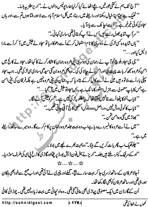 Lamho Ne Khata Ki Thi is a Social Romantic Novel written By Fozia Ahsan Rana about a beautiful young girl who unluckily married to a blind old uneducated man who always torture her and his family made her life pretty miserable ,  Page No. 176