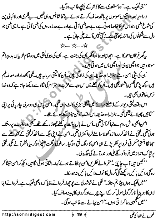 Lamho Ne Khata Ki Thi  is a Social Romantic Novel written By Fozia Ahsan Rana about a beautiful young girl who unluckily married to a blind old uneducated man who always torture her and his family made her life pretty miserable ,     Page No. 19