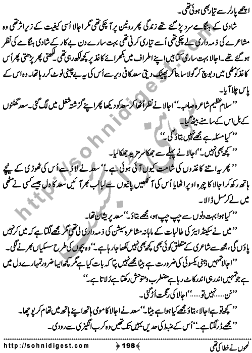 Lamho Ne Khata Ki Thi is a Social Romantic Novel written By Fozia Ahsan Rana about a beautiful young girl who unluckily married to a blind old uneducated man who always torture her and his family made her life pretty miserable ,  Page No. 198