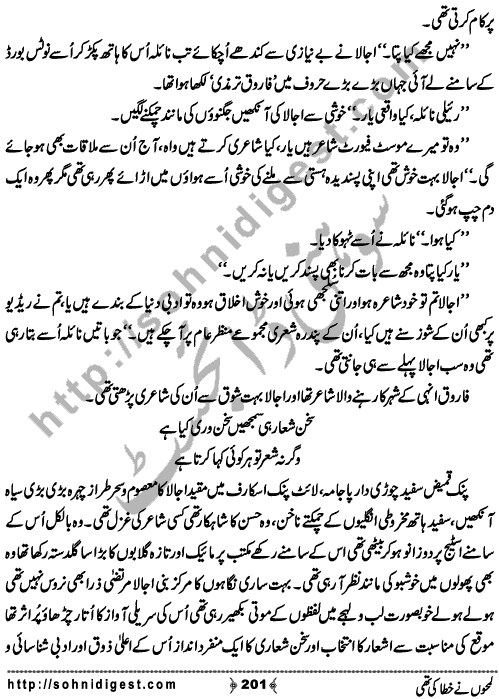 Lamho Ne Khata Ki Thi is a Social Romantic Novel written By Fozia Ahsan Rana about a beautiful young girl who unluckily married to a blind old uneducated man who always torture her and his family made her life pretty miserable ,  Page No. 201