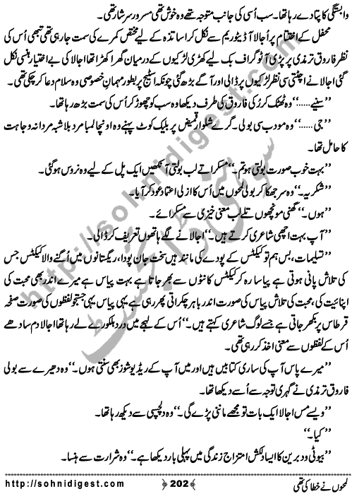 Lamho Ne Khata Ki Thi is a Social Romantic Novel written By Fozia Ahsan Rana about a beautiful young girl who unluckily married to a blind old uneducated man who always torture her and his family made her life pretty miserable ,  Page No. 202