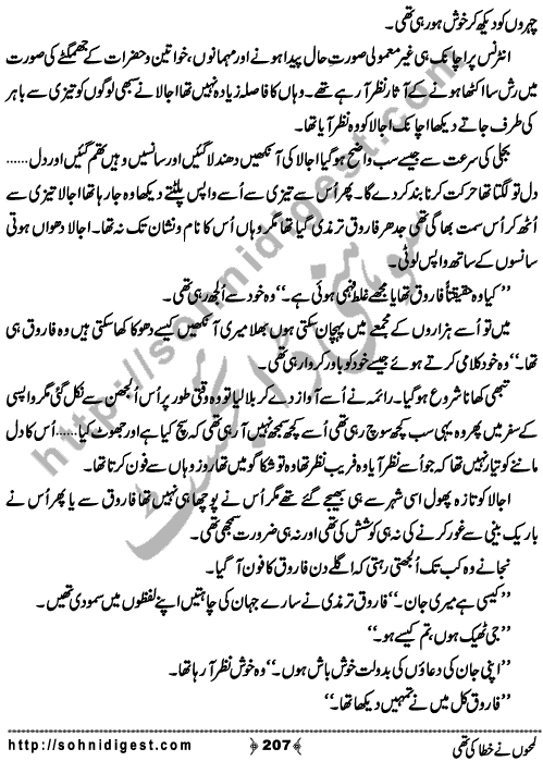 Lamho Ne Khata Ki Thi is a Social Romantic Novel written By Fozia Ahsan Rana about a beautiful young girl who unluckily married to a blind old uneducated man who always torture her and his family made her life pretty miserable ,  Page No. 207