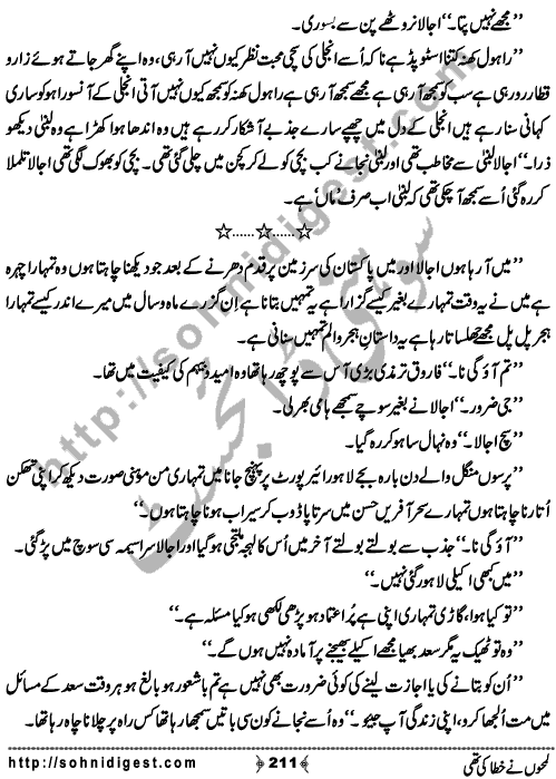 Lamho Ne Khata Ki Thi is a Social Romantic Novel written By Fozia Ahsan Rana about a beautiful young girl who unluckily married to a blind old uneducated man who always torture her and his family made her life pretty miserable ,  Page No. 211