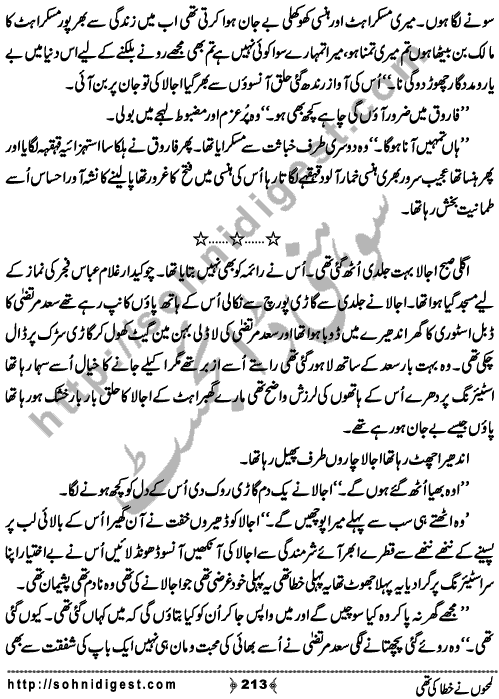 Lamho Ne Khata Ki Thi is a Social Romantic Novel written By Fozia Ahsan Rana about a beautiful young girl who unluckily married to a blind old uneducated man who always torture her and his family made her life pretty miserable ,  Page No. 213