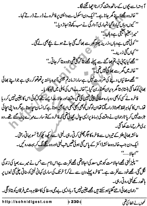 Lamho Ne Khata Ki Thi is a Social Romantic Novel written By Fozia Ahsan Rana about a beautiful young girl who unluckily married to a blind old uneducated man who always torture her and his family made her life pretty miserable ,  Page No. 230