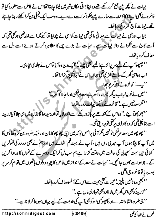 Lamho Ne Khata Ki Thi is a Social Romantic Novel written By Fozia Ahsan Rana about a beautiful young girl who unluckily married to a blind old uneducated man who always torture her and his family made her life pretty miserable ,  Page No. 245