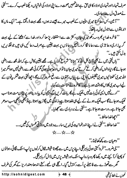 Lamho Ne Khata Ki Thi  is a Social Romantic Novel written By Fozia Ahsan Rana about a beautiful young girl who unluckily married to a blind old uneducated man who always torture her and his family made her life pretty miserable ,  Page No. 48