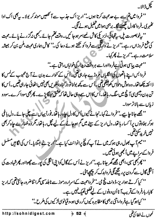 Lamho Ne Khata Ki Thi  is a Social Romantic Novel written By Fozia Ahsan Rana about a beautiful young girl who unluckily married to a blind old uneducated man who always torture her and his family made her life pretty miserable ,  Page No. 52