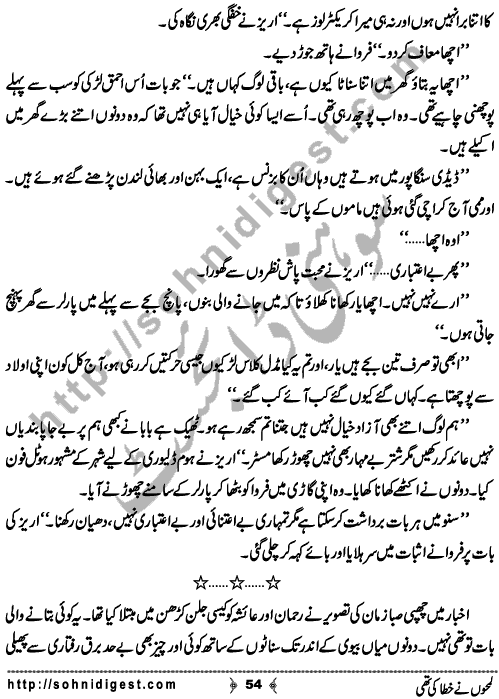 Lamho Ne Khata Ki Thi  is a Social Romantic Novel written By Fozia Ahsan Rana about a beautiful young girl who unluckily married to a blind old uneducated man who always torture her and his family made her life pretty miserable ,  Page No. 54