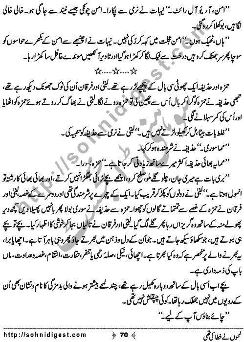 Lamho Ne Khata Ki Thi  is a Social Romantic Novel written By Fozia Ahsan Rana about a beautiful young girl who unluckily married to a blind old uneducated man who always torture her and his family made her life pretty miserable ,  Page No. 70