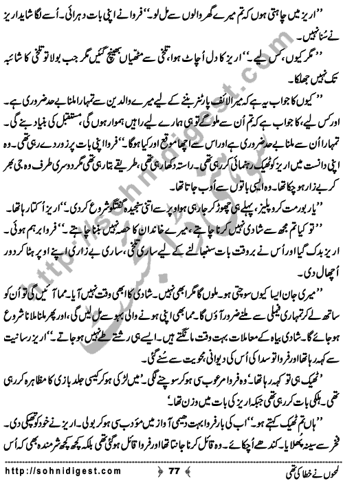 Lamho Ne Khata Ki Thi  is a Social Romantic Novel written By Fozia Ahsan Rana about a beautiful young girl who unluckily married to a blind old uneducated man who always torture her and his family made her life pretty miserable ,  Page No. 77