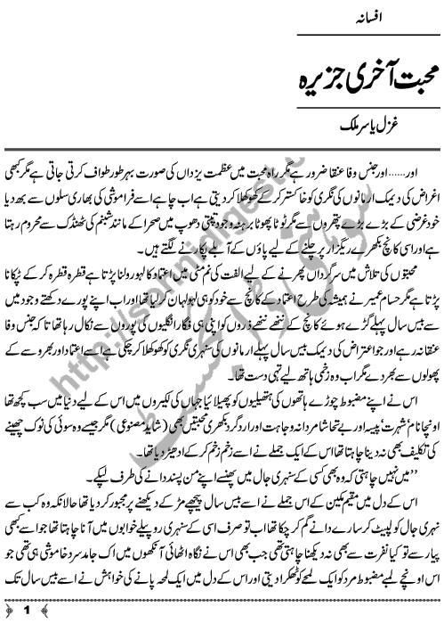 Mohabbat Akhri Jazeera Hay A Short Story by Ghazal Yasir Malik Page No. 1