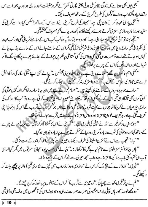 Mohabbat Akhri Jazeera Hay A Short Story by Ghazal Yasir Malik Page No. 10