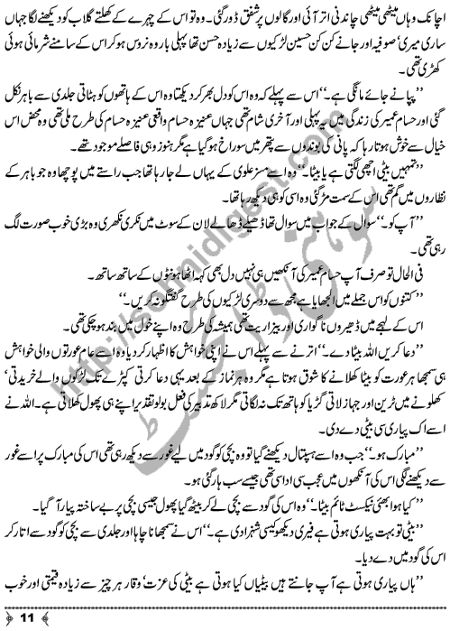 Mohabbat Akhri Jazeera Hay A Short Story by Ghazal Yasir Malik Page No. 11