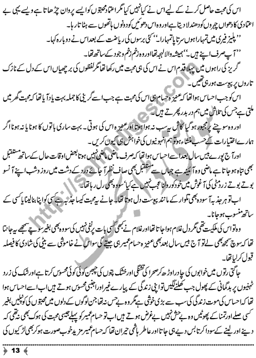 Mohabbat Akhri Jazeera Hay A Short Story by Ghazal Yasir Malik Page No. 13