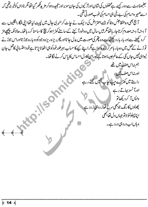 Mohabbat Akhri Jazeera Hay A Short Story by Ghazal Yasir Malik Page No. 14