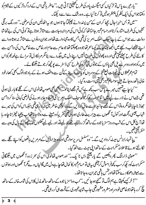 Mohabbat Akhri Jazeera Hay A Short Story by Ghazal Yasir Malik Page No. 3