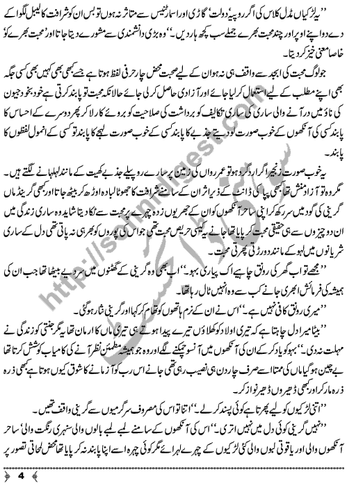 Mohabbat Akhri Jazeera Hay A Short Story by Ghazal Yasir Malik Page No. 4