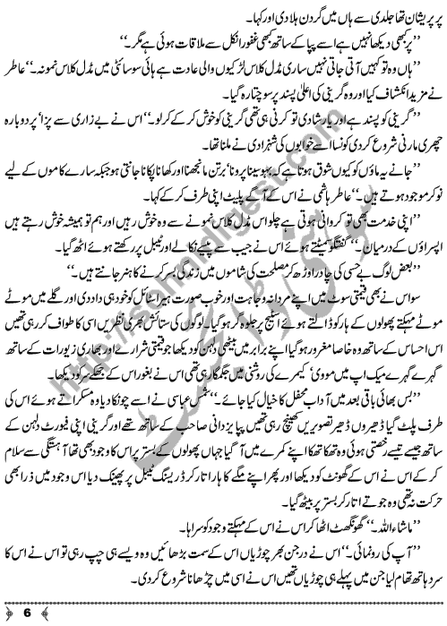Mohabbat Akhri Jazeera Hay A Short Story by Ghazal Yasir Malik Page No. 6