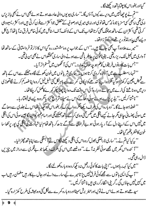 Mohabbat Akhri Jazeera Hay A Short Story by Ghazal Yasir Malik Page No. 9