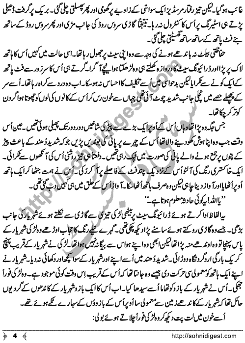 Jisay Jurm e Ishq Pe Naz Tha is a Social Romantic Novel written by Ghulam Miran Bhutta Page No. 4