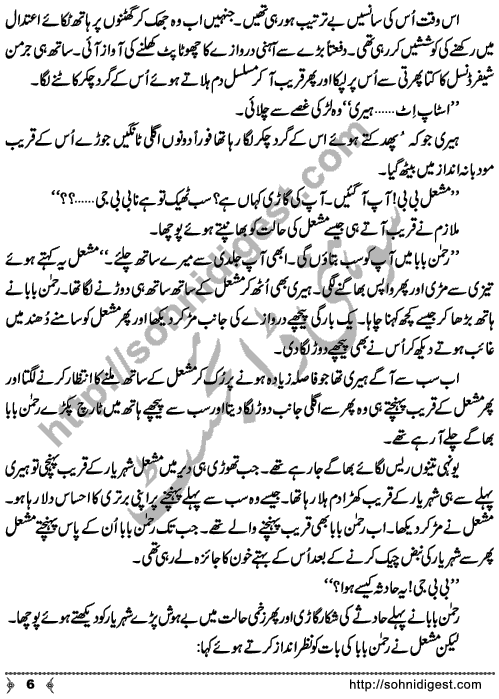 Jisay Jurm e Ishq Pe Naz Tha is a Social Romantic Novel written by Ghulam Miran Bhutta Page No. 6