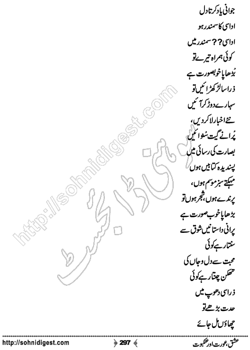 Ishq Aurat Aur Ankaboot is an Urdu Romantic Novel written by Gul Arbab about a young girl who hates doctors ,  Page No. 297