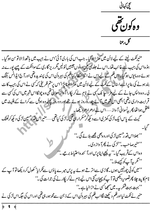 Woh Koun Thi a short true story by Gul-e-Rana Page No. 1
