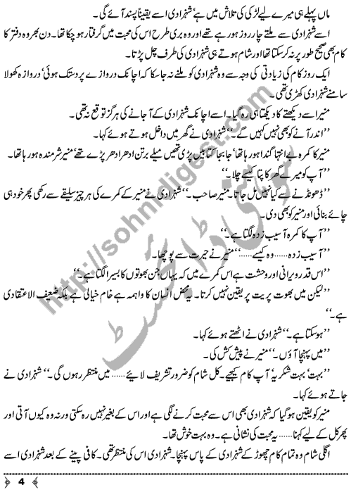 Woh Koun Thi a short true story by Gul-e-Rana Page No. 4