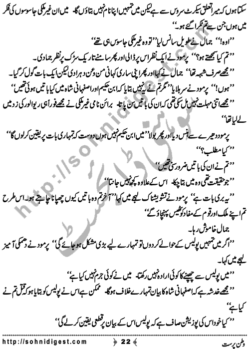 Watan Parast is an Action Adventure Novel written By H-Iqbal about his famous character secret agent Major Parmod,   Page No. 22