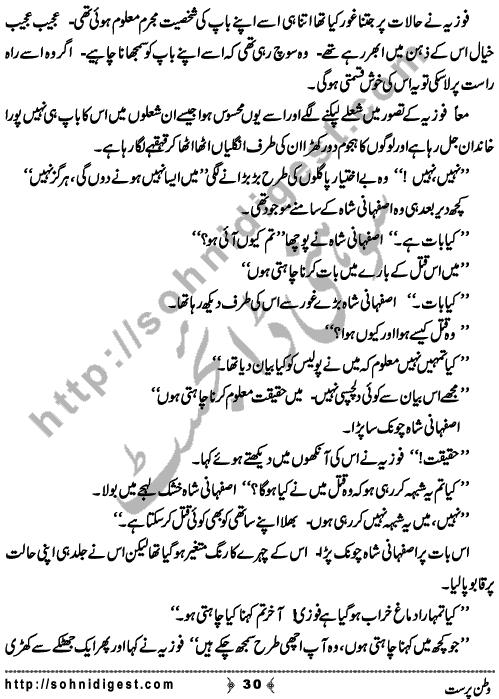 Watan Parast is an Action Adventure Novel written By H-Iqbal about his famous character secret agent Major Parmod,   Page No. 30