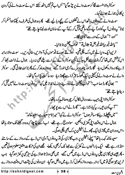 Watan Parast is an Action Adventure Novel written By H-Iqbal about his famous character secret agent Major Parmod,   Page No. 38