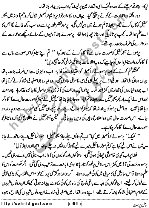 Watan Parast is an Action Adventure Novel written By H-Iqbal about his famous character secret agent Major Parmod,   Page No. 61