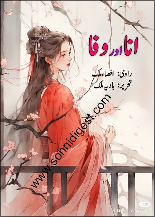 Ana Aur Wafa is a Romantic Urdu Novel written by Hadia Malik about the difficulties of a young widow and her children, Page No. 1