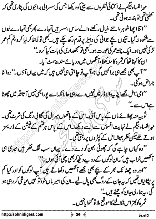 Ana Aur Wafa Romantic Urdu Novel by Hadia Malik, Page No. 24