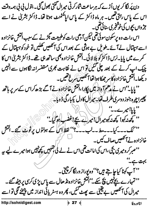 Ana Aur Wafa Romantic Urdu Novel by Hadia Malik, Page No. 27