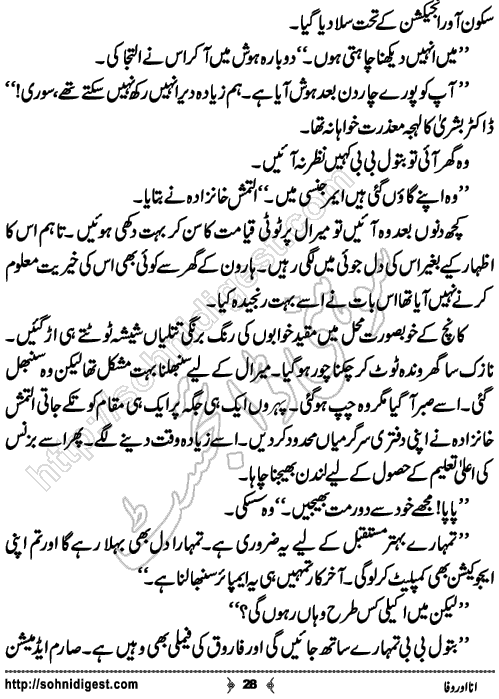 Ana Aur Wafa Romantic Urdu Novel by Hadia Malik, Page No. 28