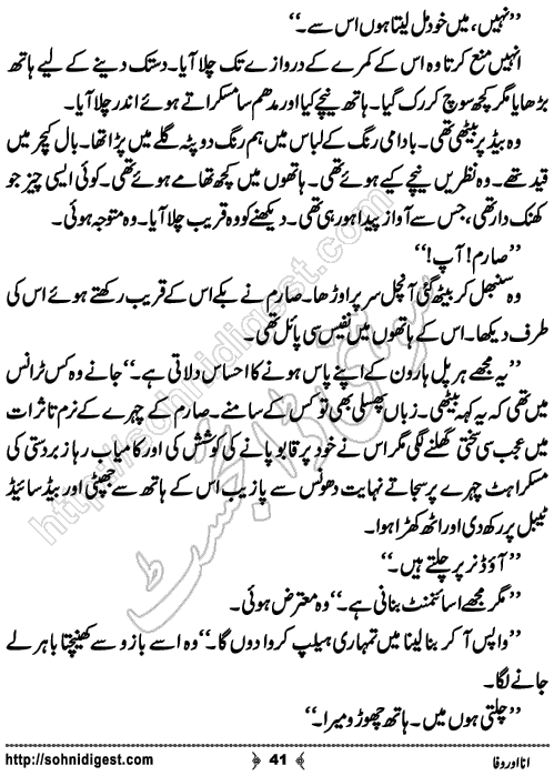 Ana Aur Wafa Romantic Urdu Novel by Hadia Malik, Page No. 41