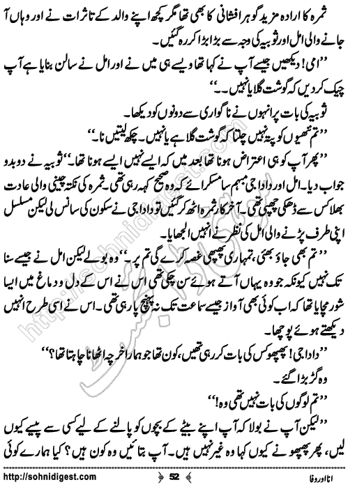 Ana Aur Wafa Romantic Urdu Novel by Hadia Malik, Page No. 52