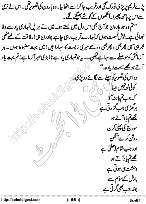 Ana Aur Wafa Romantic Urdu Novel by Hadia Malik, Page No. 85