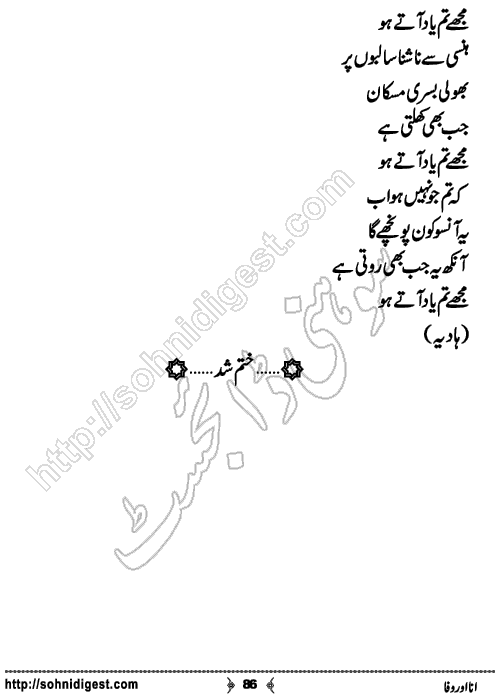 Ana Aur Wafa Romantic Urdu Novel by Hadia Malik, Page No. 86