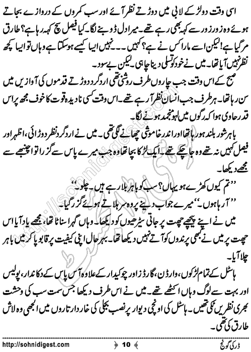 Dar Ki Goonj Horror story by Hadia Malik, Page No.10