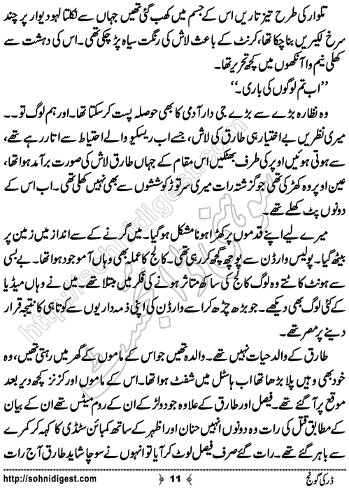 Dar Ki Goonj Horror story by Hadia Malik, Page No.11