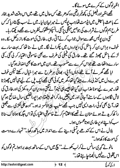 Dar Ki Goonj Horror story by Hadia Malik, Page No.12