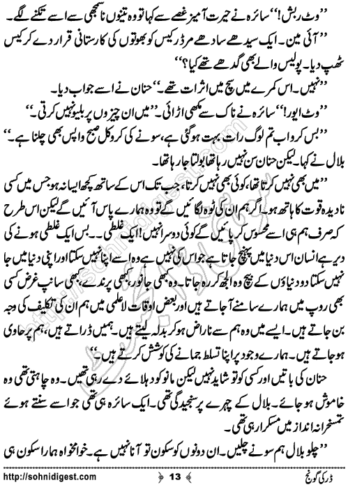 Dar Ki Goonj Horror story by Hadia Malik, Page No.13