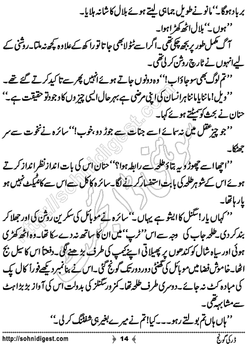 Dar Ki Goonj Horror story by Hadia Malik, Page No.14